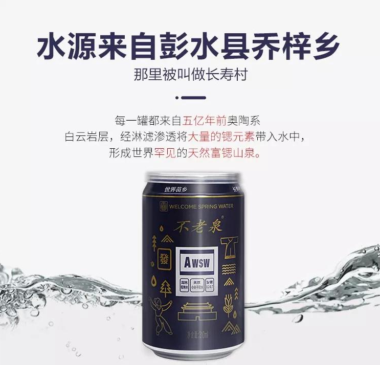 呵护眼健康清凉一夏36000罐不老泉太极水免费送